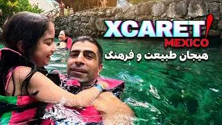 Xcaret Cancun Vlog | تجربه‌ای متفاوت در قلب طبیعت مکزیک
