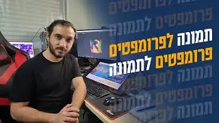 איך להפוך תמונה לפרומפטים למידג'ורני דרך בינה מלאכותית