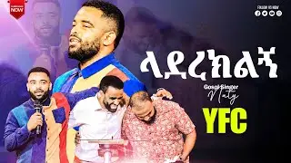 🔴ላደረክልኝ //Gospel Singer Naty// YFC TV //Prophet Tamru Getachew //