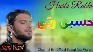 Hasbi Rabbi | Sami Yusuf | Offical Faisal Rza Warsi