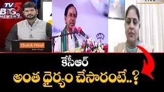 కేసీఆర్ అంత ధైర్యం చేసారంటే..? AP Congress Leader Sunkara Padmasri Comments On KCR | TV5 News