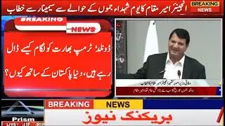 Amir Muqam Says President Trump Is Tightening Screws Of India Over Kashmir Issue