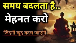 समय सबका आता है। Motivational Story #motivational #Focusonpresent #story