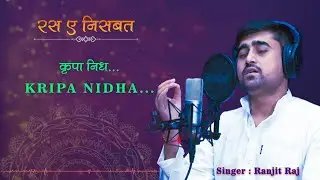 RAS  E  NISBAT  |  Kripa nidha | कृपा निध सुन्दर वर स्यामा