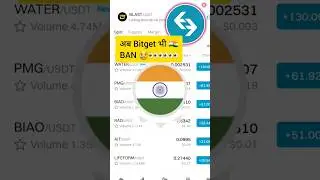 🔴अब Bitget Exchange भी India 🇮🇳 मे BAN 😢👀 | Cryptocurrency | Crypto News India | #altcoin #Crypto |