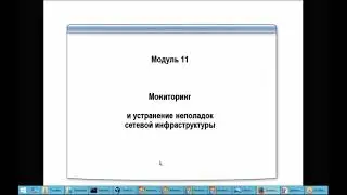 Межсетевое взаимодействие в сетях TCP/IP часть 18