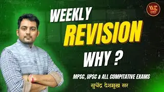 MPSC Weekly Revision Why? by Suchendra Sir #mpsc #revision #mpscexam #Mpscmains #mpscnewpattern