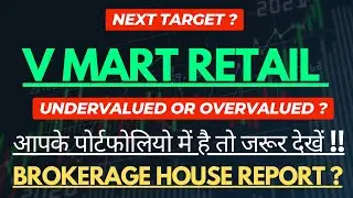 V MART SHARE LATEST NEWS | V MART SHARE LATEST NEWS TODAY 🔥