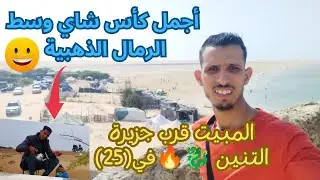 طريق الرجوع من الحدود 🇲🇦🥰