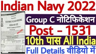 Indian Navy Tradesman Online Form 2022 Notification | Indian Navy Group C Civilian Recruitment 2022