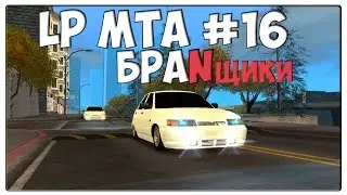 LP MTA #16 // БПАNщики