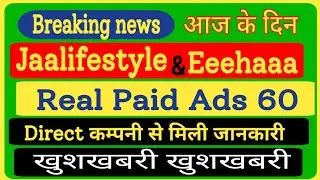#jaalifestyle // Real Paid Ads 60// Direct कम्पनी से मिली जानकारी// Breaking News// आज के दिन