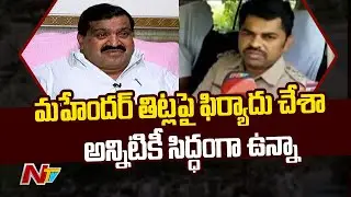 నిజాలన్నీ దర్యాప్తులో బయటకు వస్తాయి: Tandur CI on MLC Mahender Reddy Comments | Ntv