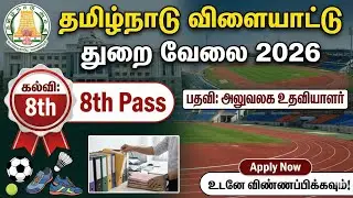 Tamil Nadu Sports Department Employment 2026 | tnpesu recruitment 2026 | tn sports job 2026