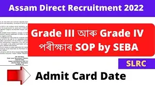 Admit Card & SOP of Assam Direct Recruitment II Admit Card Date II SLRC II Grade III & Grade IV Exam