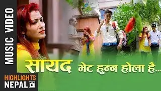 Sayad Bhet Hunna Hola Hai - New Nepali Lok Dohori Song 2017/2074 | Gopal Khadka, Astha Shahi
