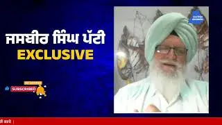 MLA Sukhveer Singh Myserkhana | Viral Video | AAP Punjab | Jasbir Singh Patti