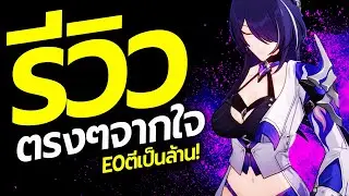 อย่าข้าม Acheron นี่มันตัวบัค! ของเกมชัดๆ รีวิวตรงๆจากใจ ไกด์แนวทางการปั้น | Honkai: Star Rail