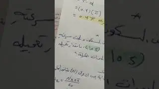 طبيعيات المرحلة الثالثة مراجعة  قوانين الفصل الأول التعجيل الزاوي