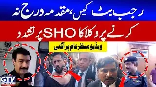 Rajab Butt Case | Lawyers Attack on SHO Over Failure to Register Case | Breaking News