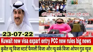 india to Kuwait new visa open family visa and new wark parmit good news update