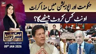 Aiteraz Hai || Aniqa Nisar || 9th January 2026 - Complete Show