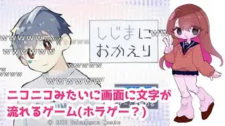 【#しじまにおかえり】ホラゲー・・？脱出ゲー・・・？【#新人VTuber】