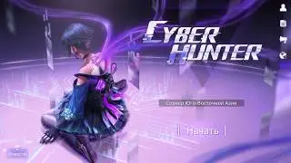 Как установить Cyber Hunter на телефон?! Ответ есть.