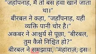 अकबर और बीरबल बुद्धि की असली परीक्षा कहानी/Akbar aur Birbal buddhi ki asali Pariksha kahani