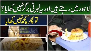 Lahore ka Liberty Burger Nahi Khaya tou kuch nhi khaya |Lahore ka famous Liberty Burger |AAM EXPRESS