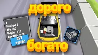 ЭТО САМЫЙ ДОРОГОЙ ДВИГАТЕЛЬ В ИГРЕ Fr Legends!