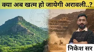 &ldquo;What&rsquo;s Really Happening with Aravalli? New Definition Explained&rdquo; by Nikesh Sir