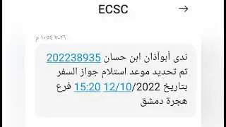 تجربتي مع استخراج جواز سفر السوري الالكتروني