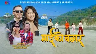Mai Ko Bagar | Rajesh Payal Rai & Milan Newar| Karna | Ft.Guru Lama Karki & Deepa | Official MV-2026