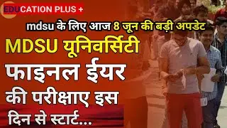 mdsu फाइनल ईयर के एग्जाम इस दिन से स्टार्ट होगी | mdsu final year exam date 2022 //11// 8 june news