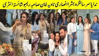 Nida yasir grand birthday party Nadia khan Bushra Ansari Film star Sahiba Fun and Enjoy