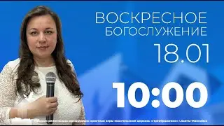 Воскресное богослужение | «Пять принципов благовестия» – Юрий Смирнов.