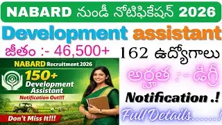 🚨 Jobs in Rural Agriculture Department | NABARD Development Assistant Notification 2026 Full Details