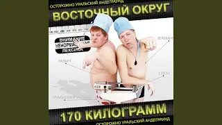 170 кг