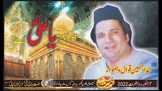 Mera Peer Ya Ali Ha  IMDAD HUSSAIN  Qawwal 2022 URS SAI NAZIR HUSSAIN LAJPAL MAST QALANDER