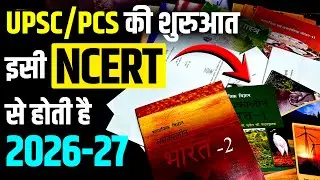 UPSC/PCS की  सबसे मतवपूर्ण Ncert Booklist for 2026-27 | Upsc 6 to 12 Ncert Booklist 