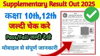 MP Board Second Exam Result 2025 |Supplementary Result 2025 | 12th Supplementary Result