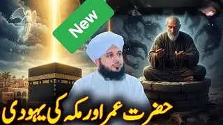 Hazrat Umar Ibn Khattab ⚖️ Amazing Justice Stories | Umar ke Qisse & Waqiat#viral 