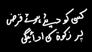 7. کسی کو دیے ہوئے قرض پر زکوة کی ادائیگی کس طرح