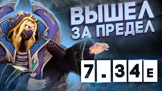 Вышел за пределы ИГРЫ НА ИНВОКЕРЕ | ЕКЗОРТ ИНВОКЕР 7.34e Dota 2