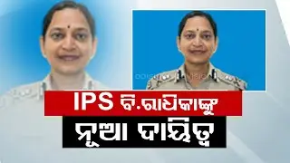 IPS B. Radhika assigned with new responsibility