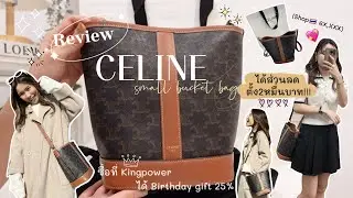 Review✨CELINE SMALL BUCKET BAG 👜ซื้อที่ Kingpower 📍🔖ถูกกว่าชอป 2หมื่นบาท