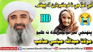 New bayan Maulana Abdullah Abbasi 2026.