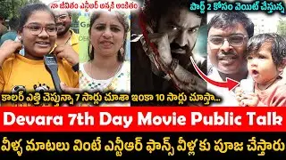 DEVARA 7th DAY MOVIE PUBLIC TALK | DEVARA MOVIE REVIEW | NTR | JR NTR | NTR LATEST | FRIDAY TIMES