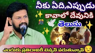 నీకు ఏది ఎప్పుడు కావాలో దేవునికి తెలుసు||tandri sannidhi||trending video